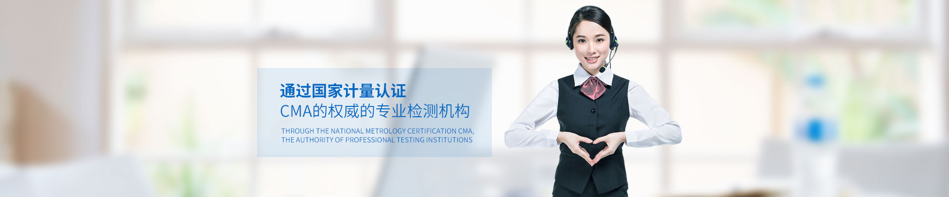 安環(huán)檢測(cè)通過(guò)國(guó)家計(jì)量認(rèn)證CMA的權(quán)威的專業(yè)檢測(cè)機(jī)構(gòu)